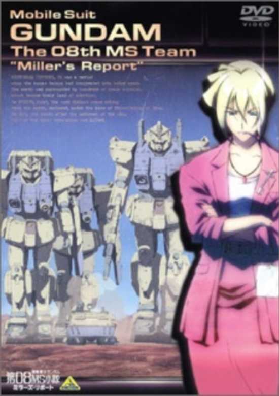 Mobile Suit Gundam: The 08th MS Team - Miller's Report banner