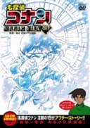 Case Closed Magic File 5: Niigata - Tokyo Omiyage Capriccio