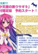 Itsuka Tenma no Kuro Usagi OVA