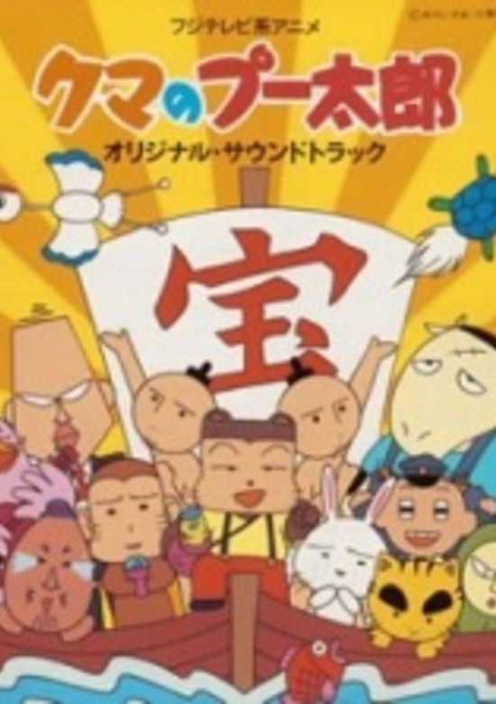 Kuma no Puutarou