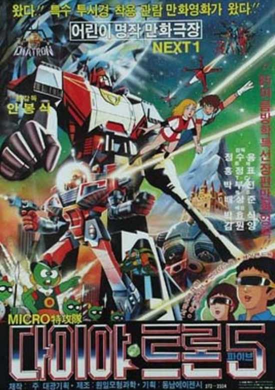 Micro Teukgongdae Diatron 5