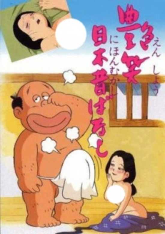 Enshou Nihon Mukashibanashi