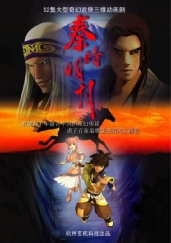 Qin's Moon: Night Ends - Daylight