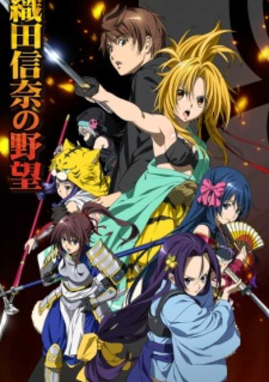 The Ambition of Oda Nobuna