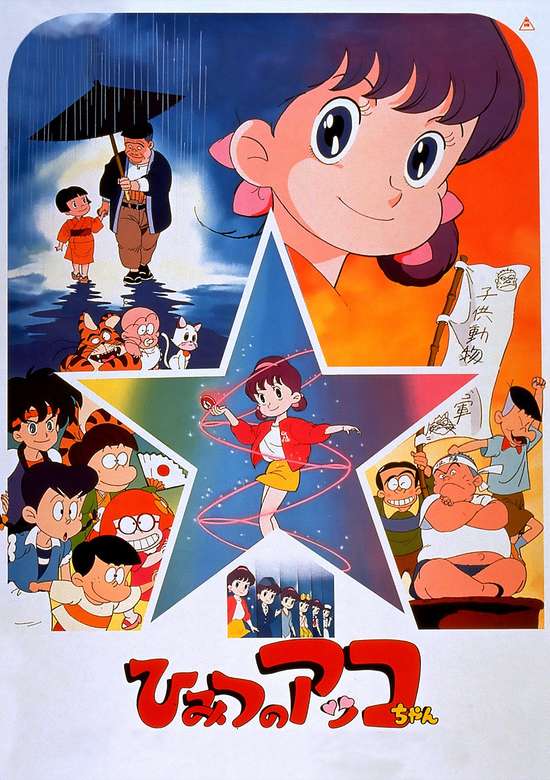 Himitsu no Akko-chan (Movie)