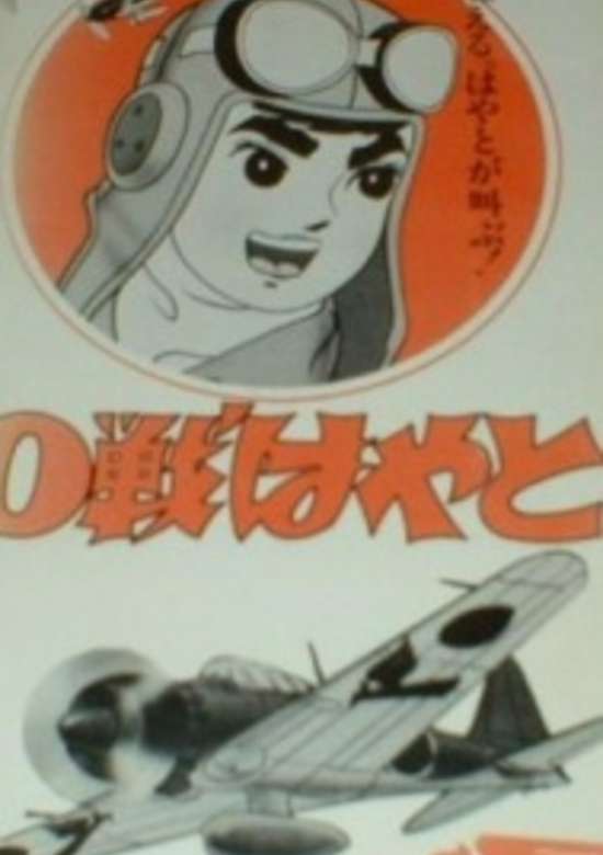 0-sen Hayato