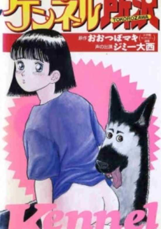 Kennel Tokorozawa