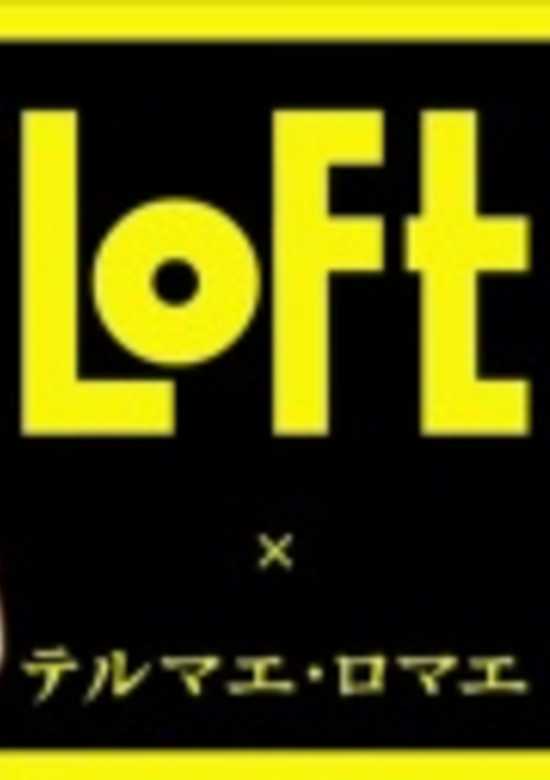 Thermae Romae x LOFT Collaboration
