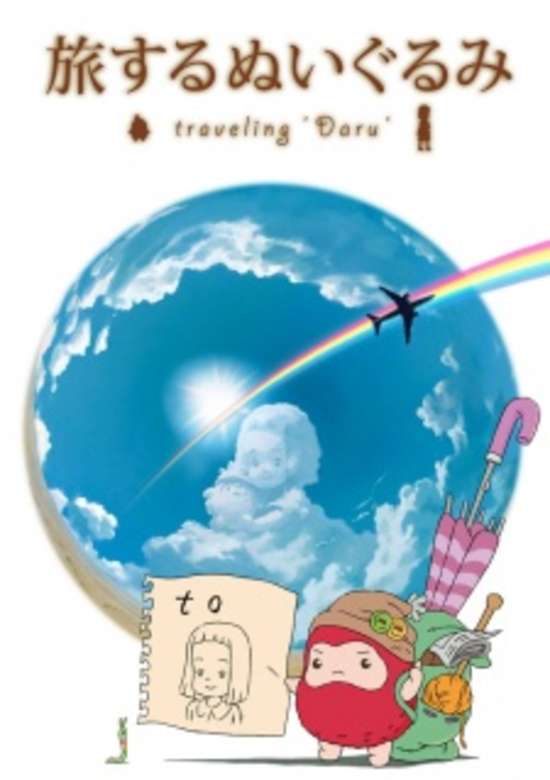 Tabisuru Nuigurumi: Traveling Daru