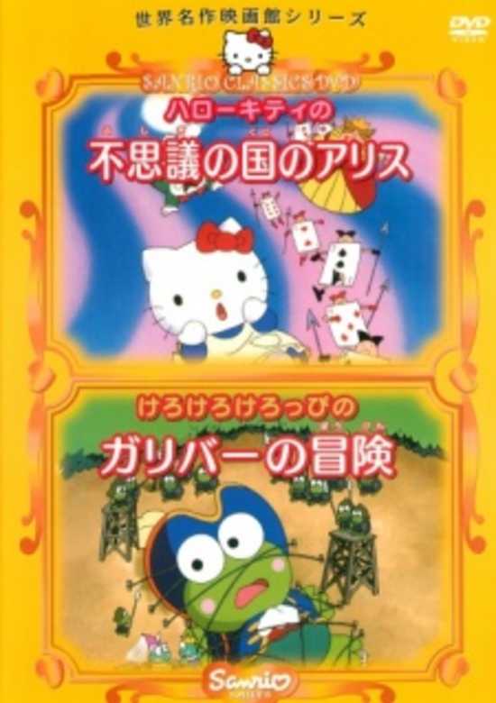 Hello Kitty in Alice in Wonderland