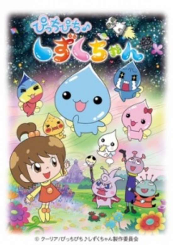 Picchipichi Shizuku-chan