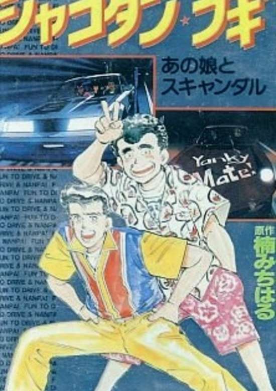 Shakotan★Boogie