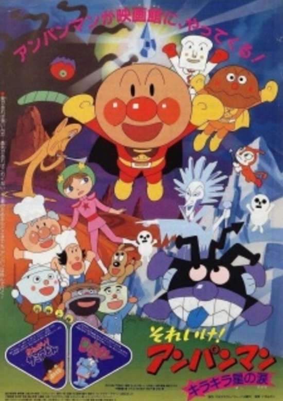 Go! Anpanman: The Shining Star's Tear