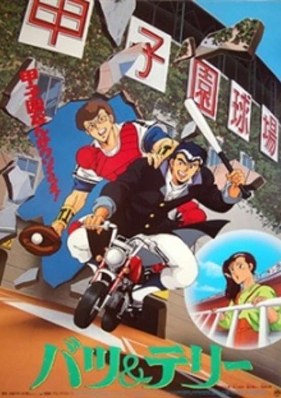 Batsu & Terry