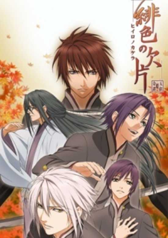 Hiiro no Kakera: Totsugeki! Tonari no Ikemenzu banner