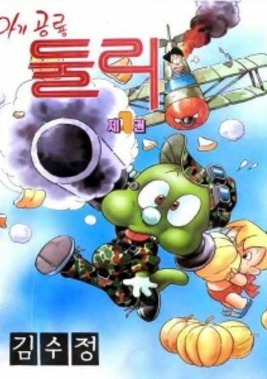 Little Dino Dooly (1988)
