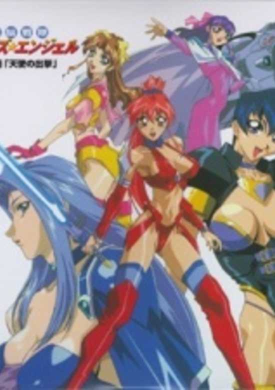 Dennou Sentai Voogie's★Angel: Forever and Ever