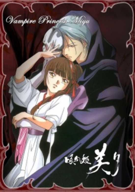 Vampire Princess Miyu banner
