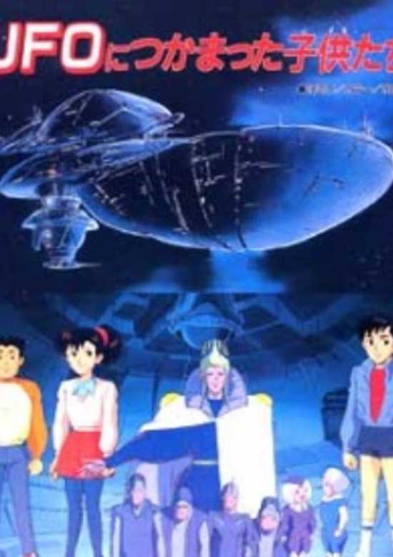 UFO Nitsukamatta Kodomo-tachi