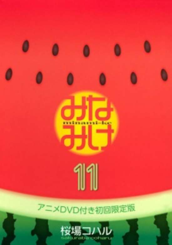 Minami-ke Natsuyasumi