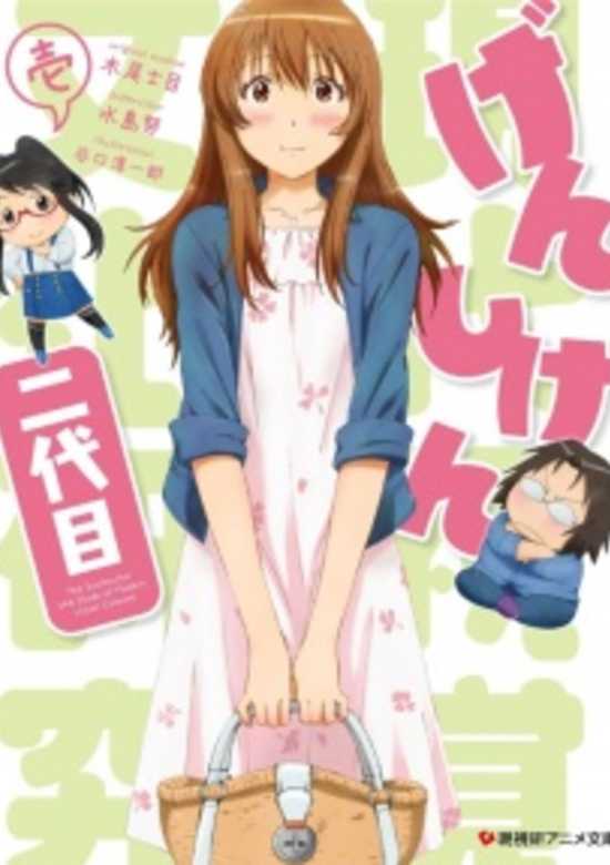 Genshiken Nidaime Specials