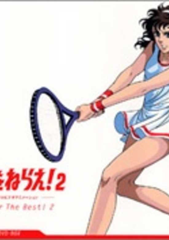 Ace wo Nerae! 2