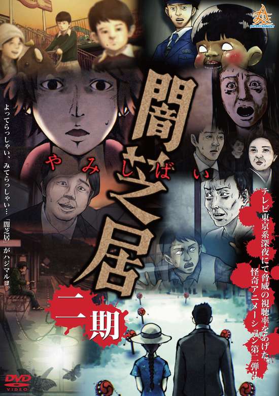 Yamishibai: Japanese Ghost Stories 2