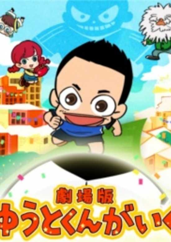 Yuuto-kun ga Iku Movie