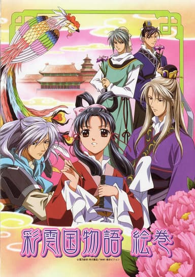 The Story of Saiunkoku