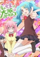 Boku no Imouto wa "Osaka Okan": Uchi no Oniichan wa Tokyo Rule