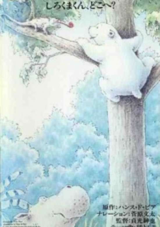 Little Polar Bear: Shirokuma-kun, Doko e?