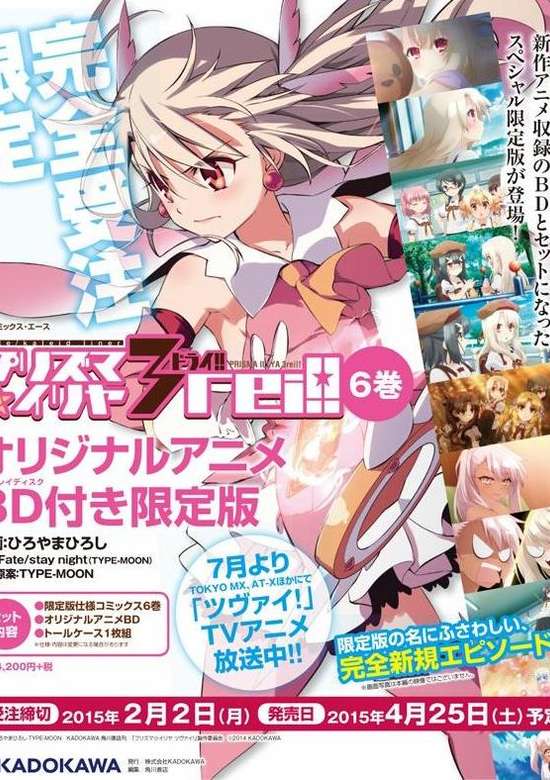 Fate/kaleid liner Prisma☆Illya 2wei!: Mahou Shoujo in Onsen Ryokou