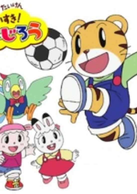 Hakken Taiken Daisuki! Shimajirou