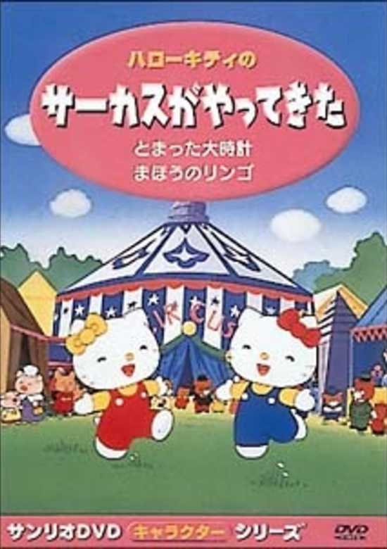 Hello Kitty in The Circus Comes to Town
