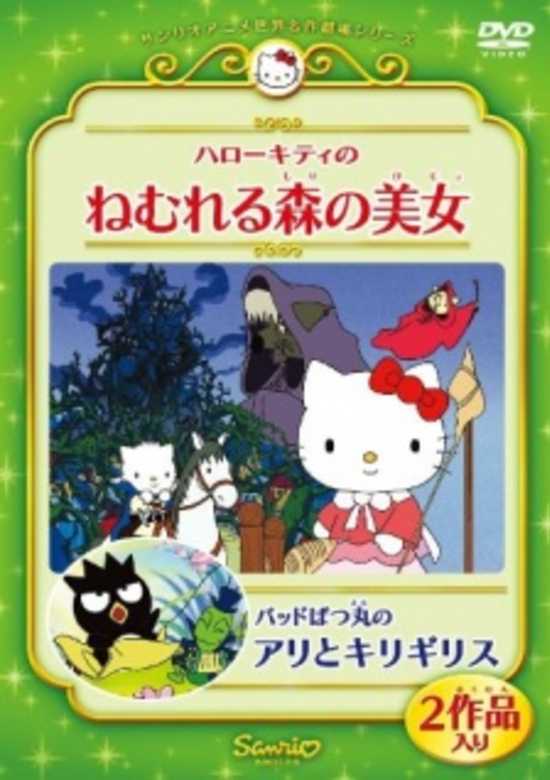 Hello Kitty in Sleeping Beauty