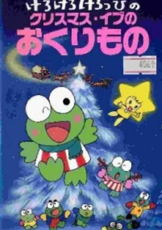 Keroppi in the Christmas Eve Gift