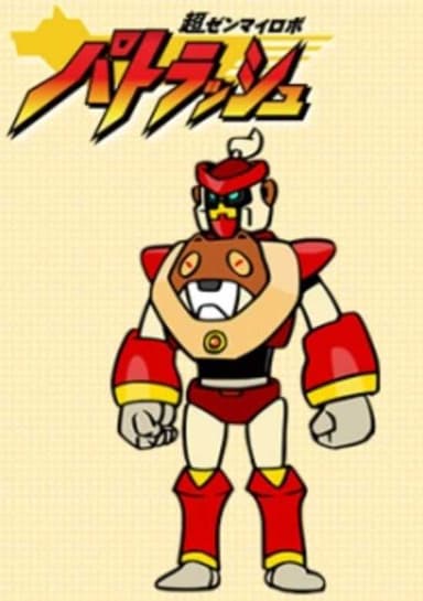 Chou Zenmairobo: Patrasche