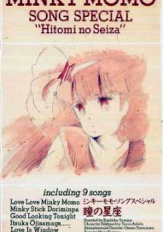 Mahou no Princess Minky Momo: Hitomi no Seiza - Minky Momo Song Special