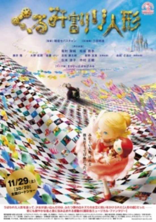 Kurumiwari Ningyou (2014) banner