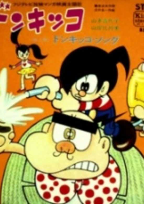 Donkikko