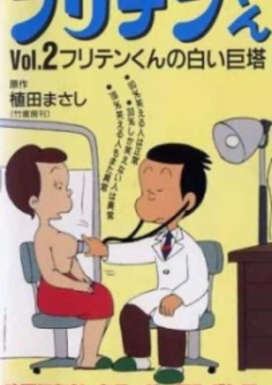 Furiten-kun (1990)