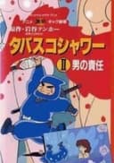 Gekikara Gag Gekijou: Tabasco Shower