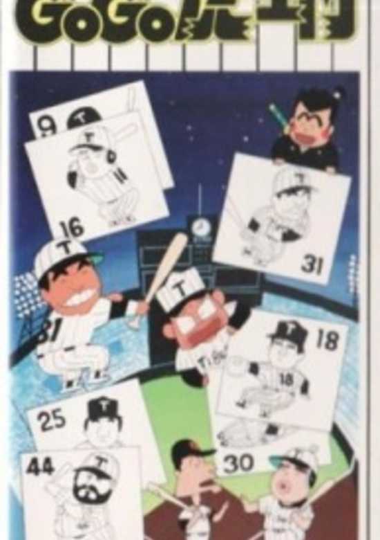 Go Go Toraemon