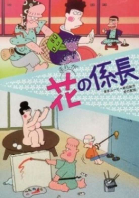 Hana no Kakarichou