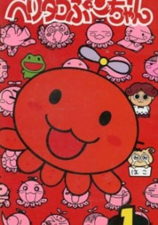 Heli-Tako Puu-chan