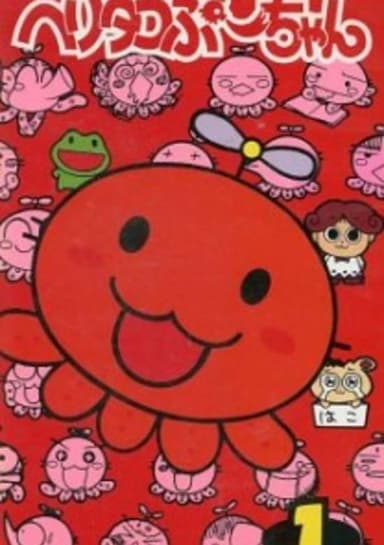 Heli-Tako Puu-chan