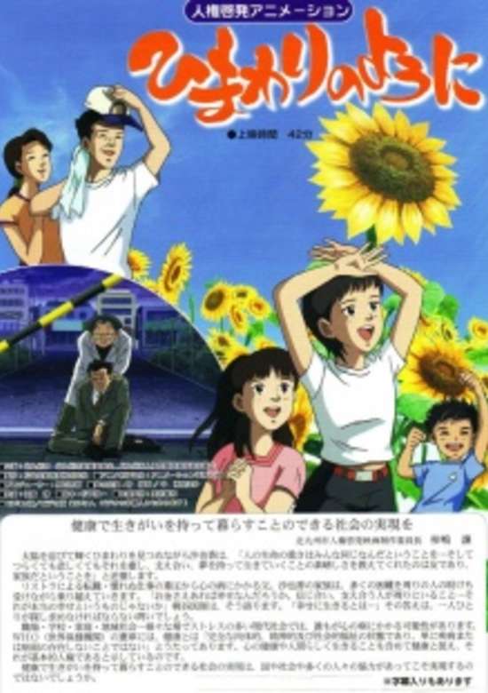 Himawari no You ni