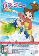 Kasumin 2nd Season