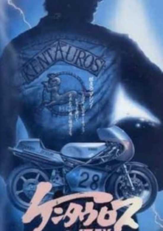 The Legend of Kentauros