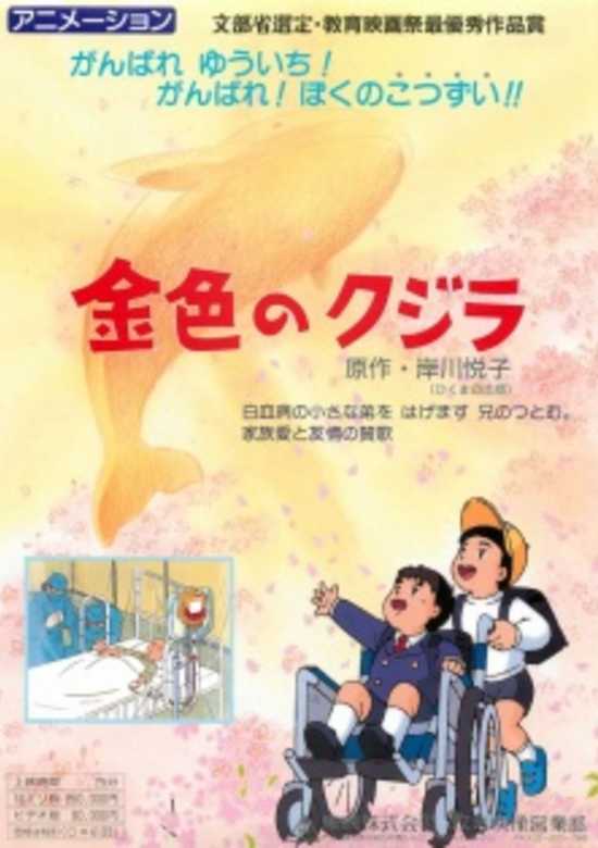 Kiniro no Kujira